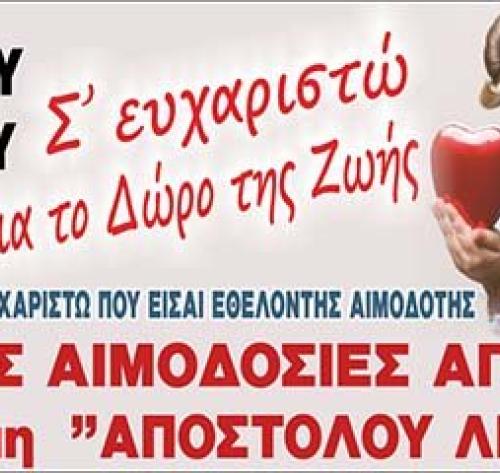 Σύλλογος Εθελοντών Αιμοδοτών Ν. Ξάνθης «Η ΑΓΑΠΗ»