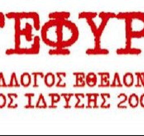 "Γέφυρα Ζωής" 7η Αιμοδοσία του 2013