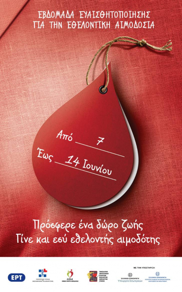 Εβδομάδα Ευαισθητοποίησης για την Εθελοντική Αιμοδοσία Εβδομάδα Ευαισθητοποίησης για την Εθελοντική Αιμοδοσία