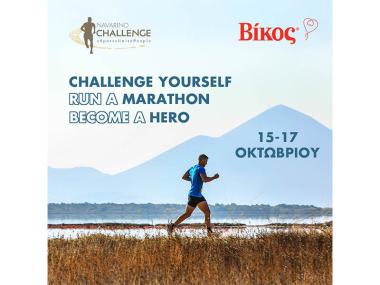 Η εταιρεία Βίκος υποστηρίζει το Navarino Challenge 2021